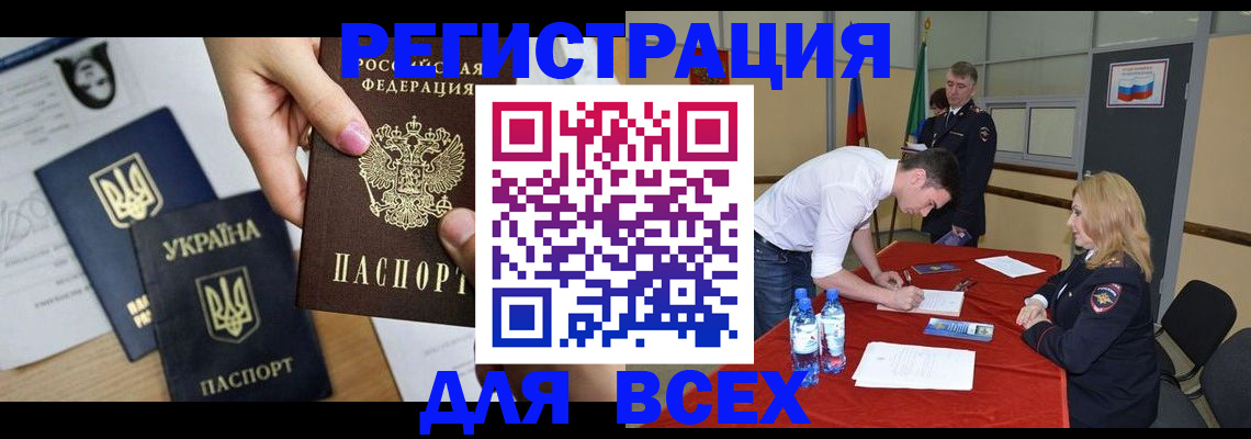 временная регистрация для школы в Чапаевске