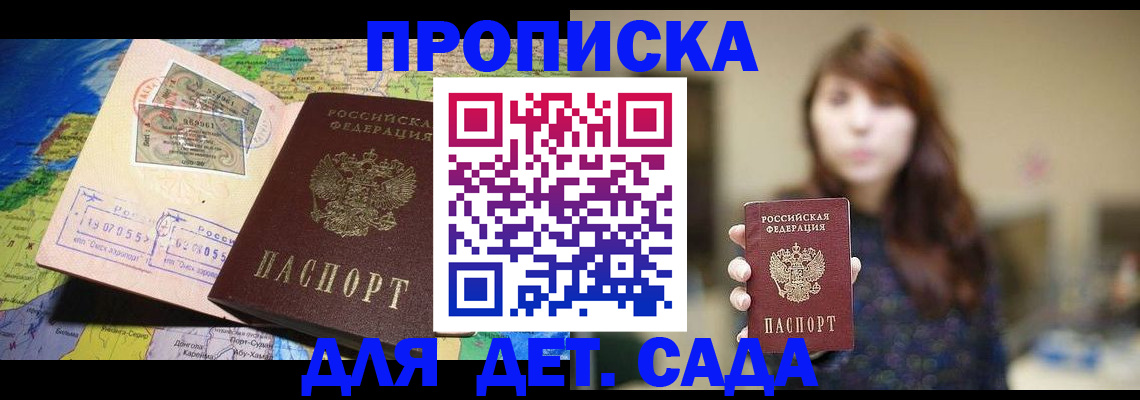 прописка гарантия в Чапаевске