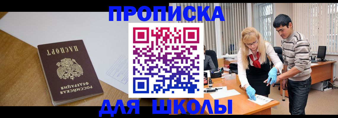 регистрация для школы в Чапаевске