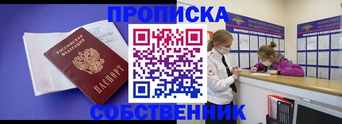прописка в Чапаевске
