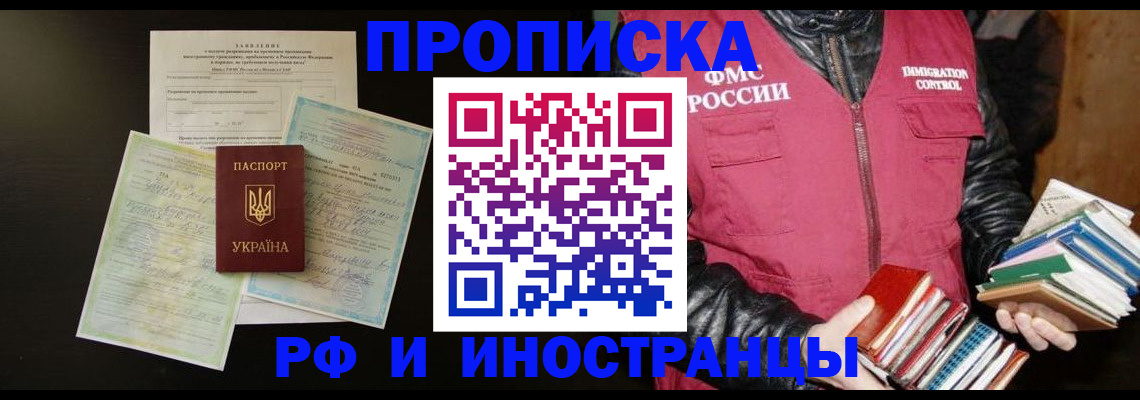 временная прописка в Чапаевске