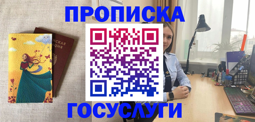 временная прописка в Чапаевске