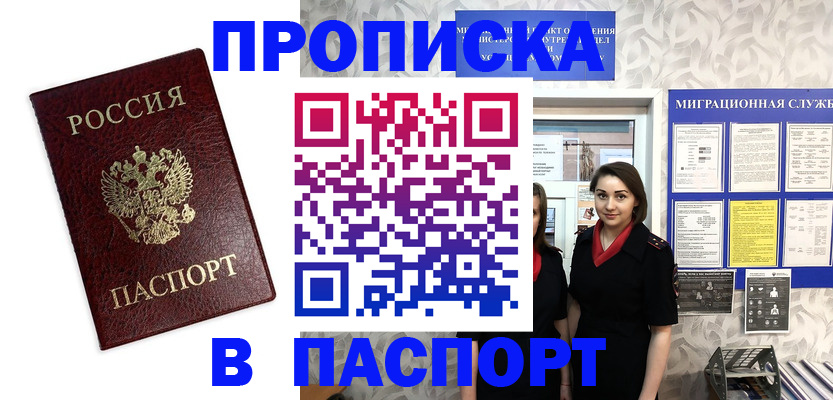 прописка 2025 в Чапаевске