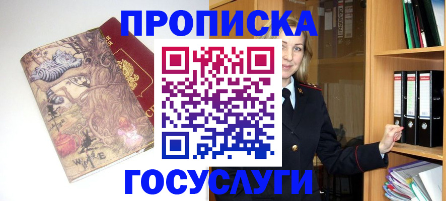 временная регистрация недорого в Чапаевске