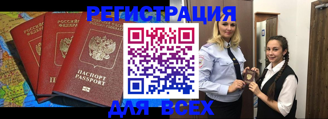 прописка регистрация в Чапаевске