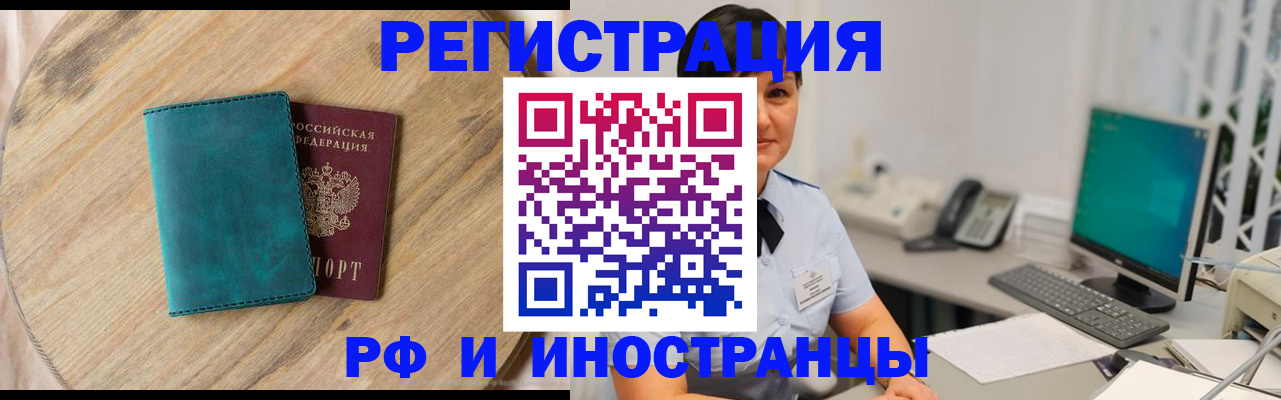 прописка для работы в Чапаевске