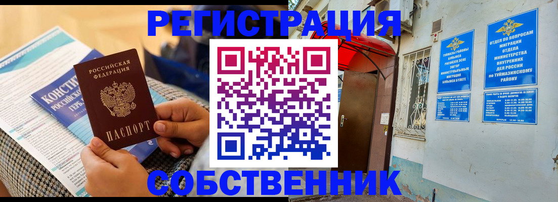 регистрация в Чапаевске